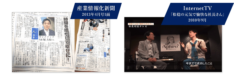 産業情報新聞2013年4月号1面InternetTV「松稔の元気で愉快な所長さん」2010年9月